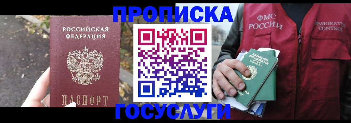 временная регистрация гарантия в Боре