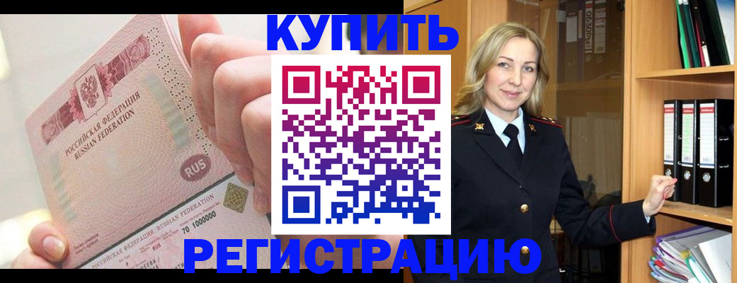 временная регистрация 2025 в Боре