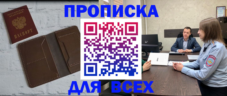 прописка законно в Боре